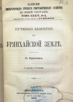 Лот: 19909525. Фото: 2. Енисейская Сибирь.* Тува.* П... Антиквариат