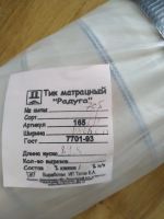 Лот: 24988539. Фото: 2. Тик матрасный "Радуга". Домашний текстиль