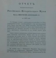 Лот: 20319158. Фото: 5. Отчёт Императорского Российского...