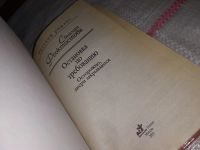 Лот: 13200259. Фото: 2. Остановка по требованию. Осторожно... Литература, книги