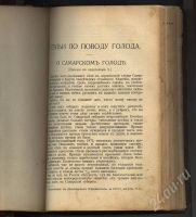 Лот: 522864. Фото: 3. Толстой Л.Н. Полное собрание сочинений... Коллекционирование, моделизм