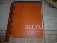 Лот: 25896036. Фото: 7. "Книга о вкусной и здоровой пище...