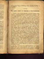 Лот: 5517991. Фото: 2. Духовная беседа * 1916 года издания... Антиквариат
