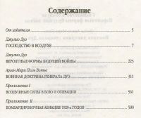 Лот: 19910181. Фото: 4. Джулио Дуэ. Господство в воздухе...