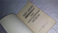 Лот: 5933630. Фото: 3. ок...Над кукушкиным гнездом, Кен... Красноярск
