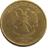 Лот: 21521674. Фото: 2. 10 рублей 2011 ММД. Монеты
