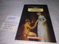 Лот: 5285797. Фото: 2. Иоганн Вольфганг Гете, Страдания... Литература, книги