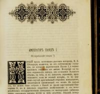 Лот: 16095864. Фото: 15. Исторический вестник * 1901 год...