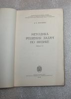 Лот: 21974650. Фото: 2. Кобушкин В.К. Методика решения... Наука и техника