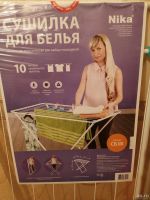 Лот: 13663091. Фото: 2. Сушилка для белья напольная Ника... Хозтовары