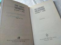 Лот: 19437033. Фото: 2. Роджер Кун, Великие видения Елены... Литература, книги