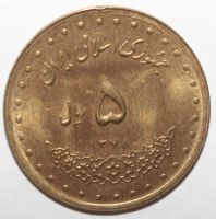 Лот: 2639336. Фото: 2. 5 риалов 1999 год. Иран. Монеты