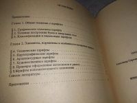Лот: 19040265. Фото: 3. Шулейкин А. С., Федорченко М... Литература, книги