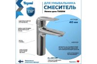 Лот: 24812054. Фото: 3. Смеситель для раковины TEYMI Hanna. Строительство и ремонт