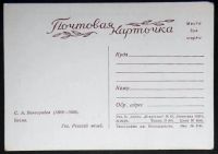 Лот: 5981167. Фото: 2. Открытка Виноградов. Весна. 1950... Открытки, билеты и др.