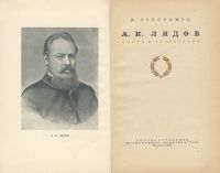 Лот: 16845948. Фото: 2. Запорожец Наталья - Анатолий Лядов... Искусство, культура