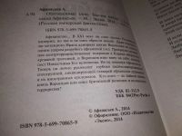 Лот: 17567950. Фото: 2. Александр Афанасьев Законы войны... Литература, книги