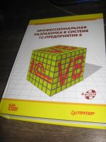 Лот: 5482008. Фото: 2. книга профессиональная разработка... Наука и техника