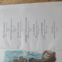 Лот: 21009816. Фото: 4. Книга сборник Карим; Сотник; Рыбаков... Красноярск