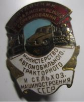 Лот: 13226128. Фото: 2. Знак-ОСС министерства автомобильного... Значки, медали, жетоны