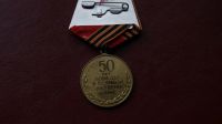 Лот: 18232492. Фото: 2. Юбилейная медаль «50 лет Победы... Значки, медали, жетоны