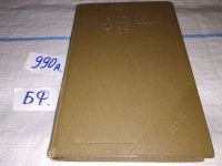 Лот: 6277617. Фото: 8. Словарь иностранных слов, 1979...