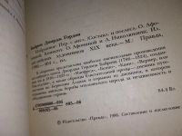 Лот: 4961497. Фото: 4. Дж.Г.Байрон, Избранное, В сборнике...
