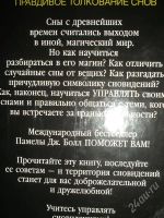 Лот: 1300925. Фото: 3. Большой сонник. Красноярск