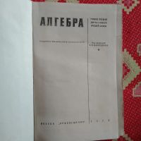 Лот: 21732906. Фото: 2. Учебник-Алгебра- 8 класс. 1979... Учебники и методическая литература