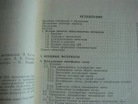 Лот: 2093265. Фото: 3. Справочник по композиционным материалам... Литература, книги