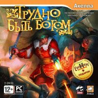 Лот: 22148255. Фото: 2. Трудно Быть Богом + бонус =2DVD... Компьютерные игры, игровые аккаунты, ПО