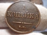 Лот: 17237135. Фото: 2. Масонская копейка 1833 года-ем-фх... Монеты