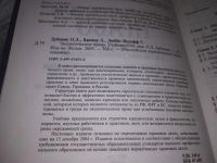 Лот: 20994677. Фото: 3. (1092320) Дубовик О.Л.,Кремер... Литература, книги