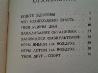 Лот: 5294673. Фото: 2. Ты не бойся ни жары и ни холода... Медицина и здоровье