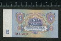 Лот: 12842630. Фото: 2. 5 рублей 1991 год. Банкноты
