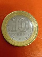 Лот: 20110329. Фото: 5. 10 рублей 2022 г. Ивановская область...