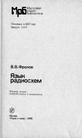 Лот: 11498040. Фото: 2. Книга "Массовая радио-библиотека... Наука и техника