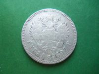 Лот: 22847899. Фото: 2. 1 рубль 1897 г. **, серебро. Монеты