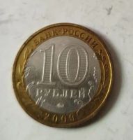 Лот: 25122684. Фото: 2. 10 рублей. Серия "Древние города... Монеты
