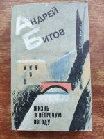 Лот: 19962355. Фото: 2. Журбины. В. Кочетов. Литература, книги