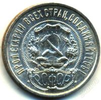 Лот: 386468. Фото: 2. 50 копеек 1922 XF+/UNC. Монеты