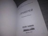 Лот: 24894630. Фото: 2. (3092346)Иеромонах Тихон. Архиерей. Литература, книги