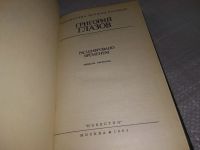 Лот: 19016800. Фото: 2. Глазов Г. Расшифровано временем... Литература, книги