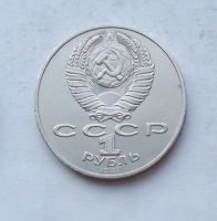 Лот: 3970179. Фото: 2. 1 рубль 1987г 70 лет революции. Монеты