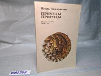 Лот: 18956417. Фото: 11. Oz (4092322) Акимушкин И. И...