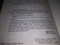 Лот: 17580462. Фото: 2. ок (17..014) Стюарт Пол Риддел... Детям и родителям