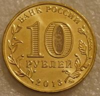 Лот: 8440536. Фото: 2. 10 рублей 2013 ммд. Конституция. Монеты