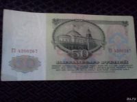 Лот: 9785588. Фото: 2. 50 рублей 1961 года. Банкноты