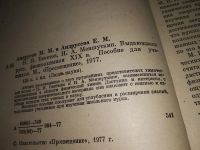 Лот: 13273714. Фото: 2. Андрусев М.М., Андрусева Е.М... Литература, книги