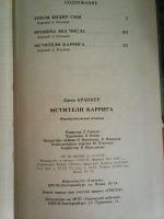 Лот: 15850812. Фото: 4. Джон Браннер. - Мстители Каррига...